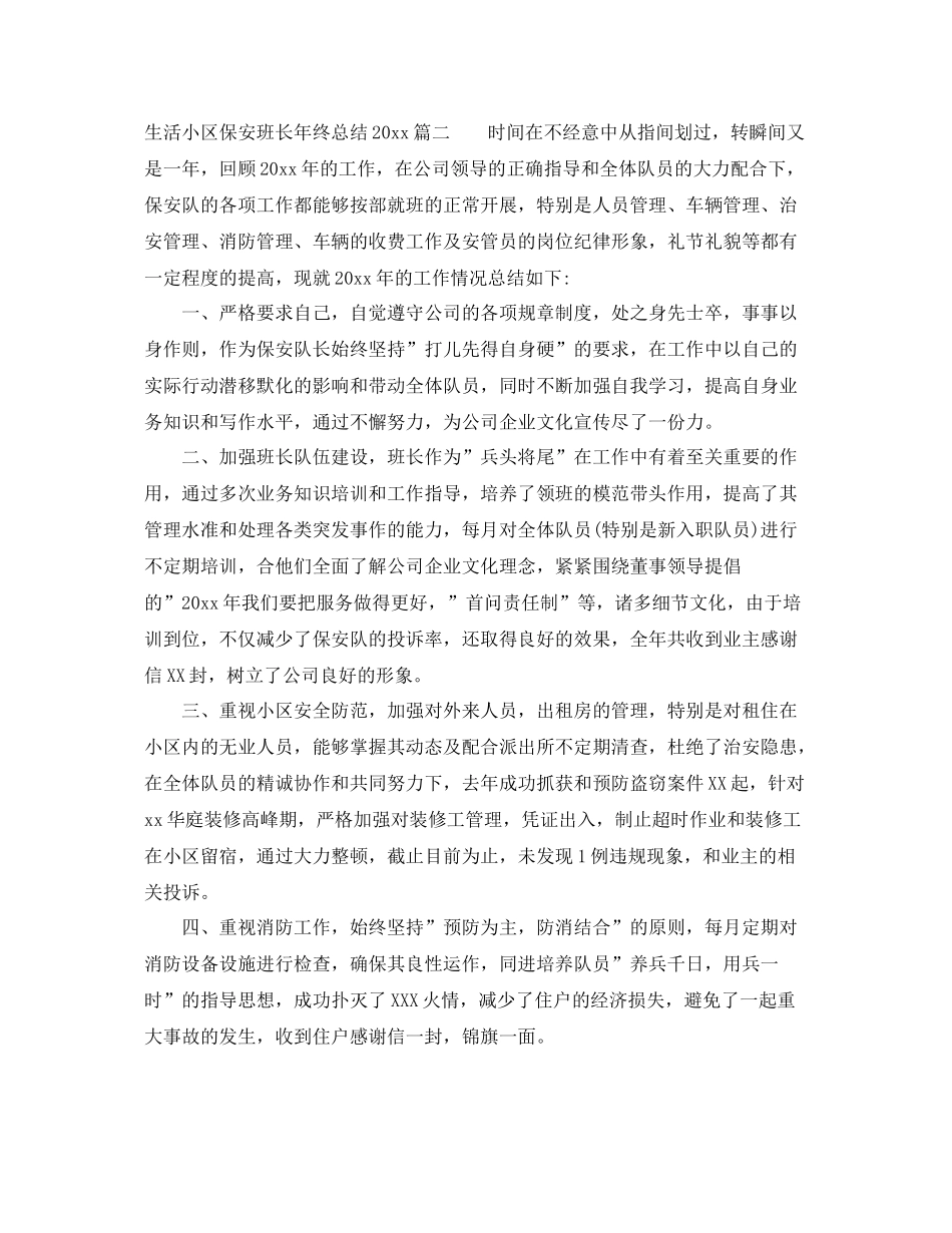 生活小区保安班长年终总结2020 _第3页