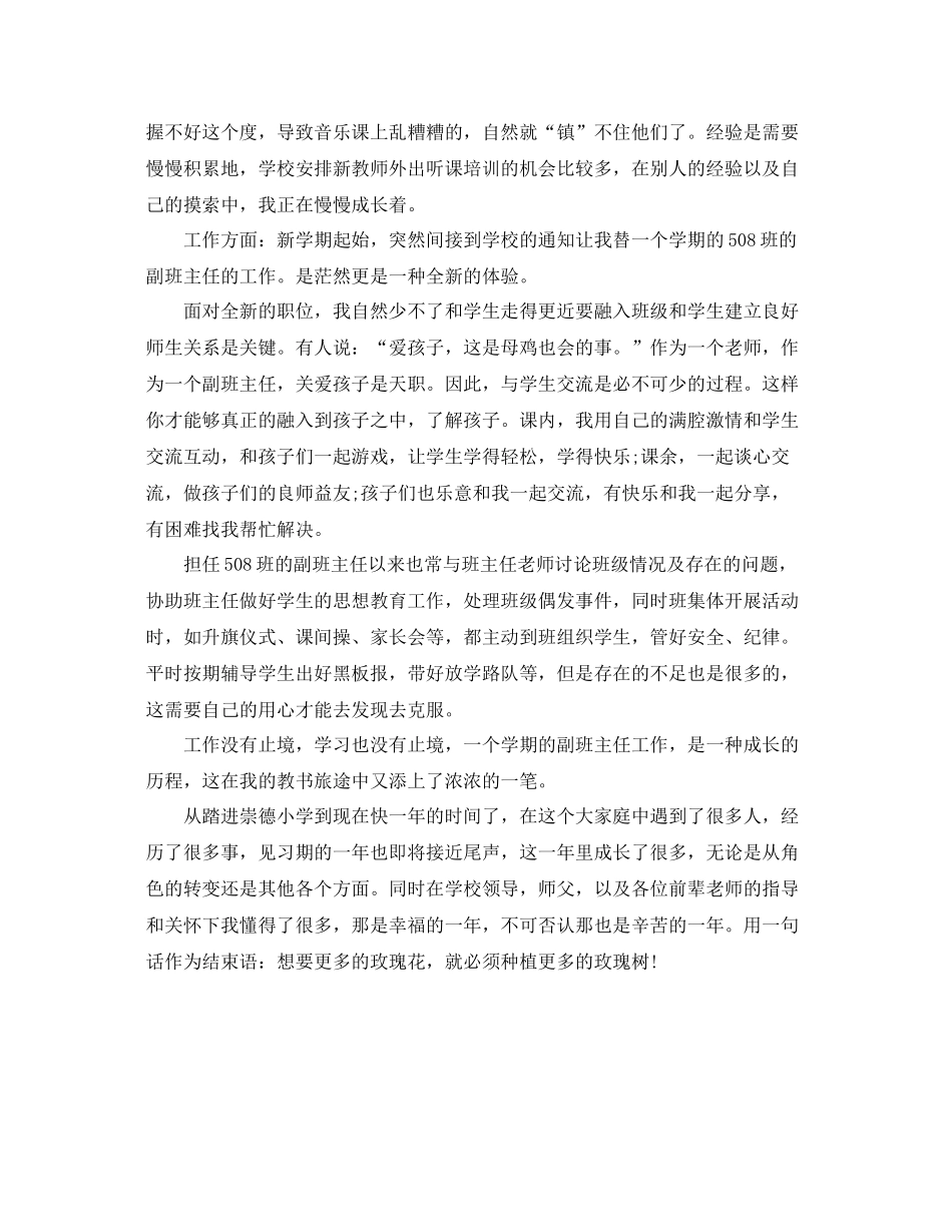 大学毕业生见习期工作总结范文 _第3页