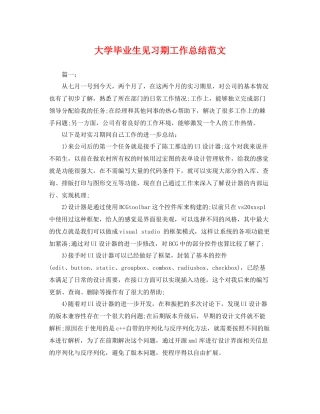 大学毕业生见习期工作总结范文 