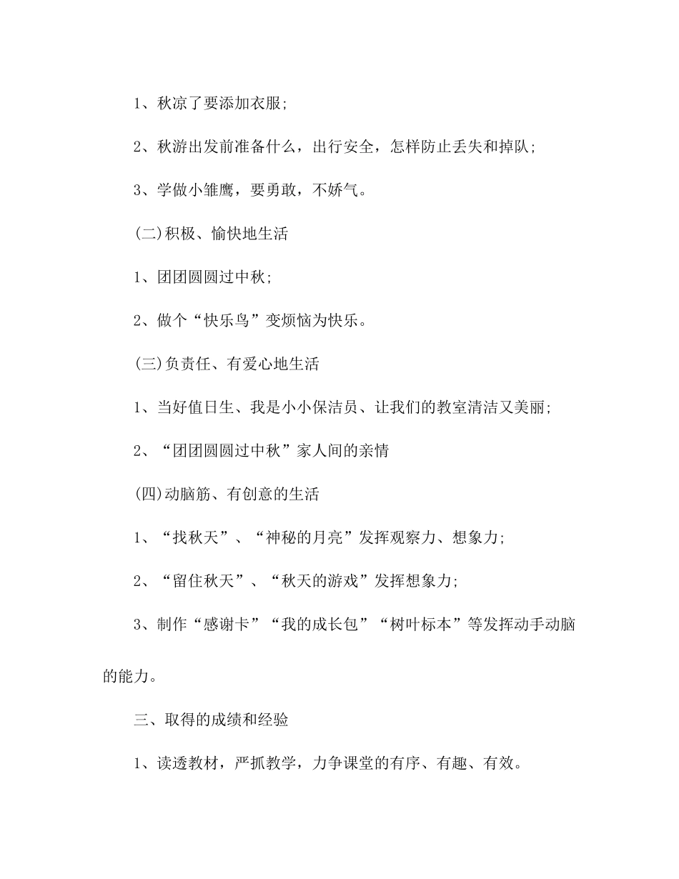 小学品德与社会教学工作总结 _第2页