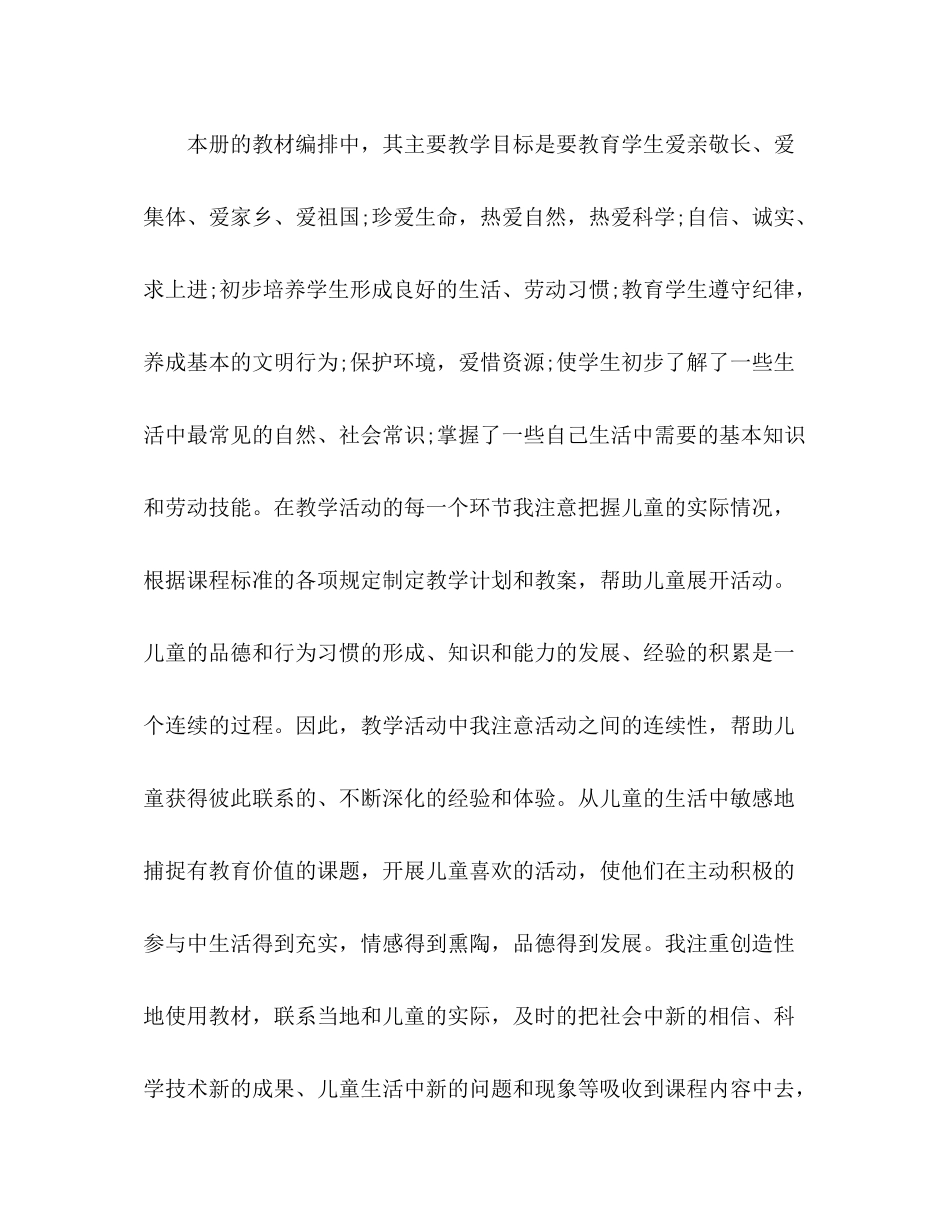 小学品德与社会教学工作总结 _第3页
