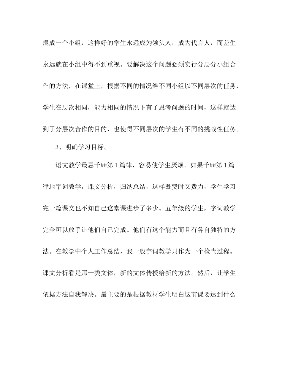 小学教师年度个人思想工作总结 _第3页