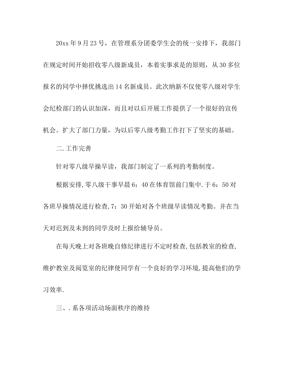 纪检工作总结 _第2页