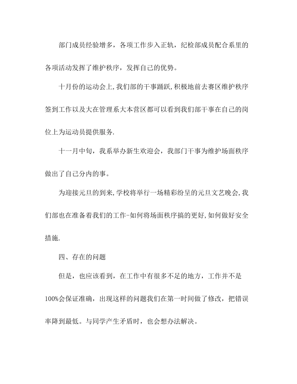 纪检工作总结 _第3页