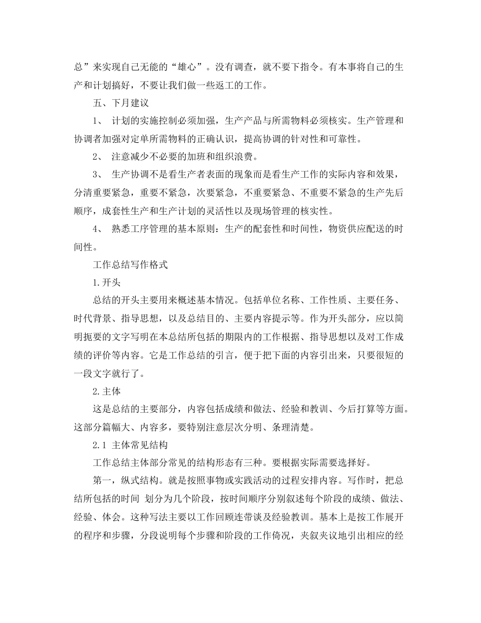 部门月工作总结格式 _第2页