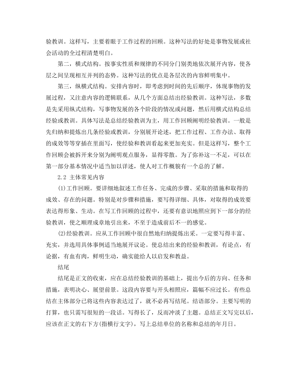 部门月工作总结格式 _第3页