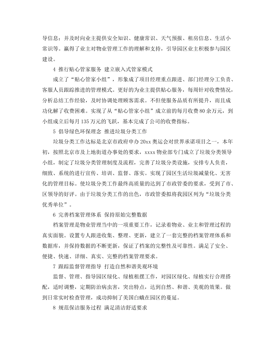 物业项目经理个人年终总结 _第2页
