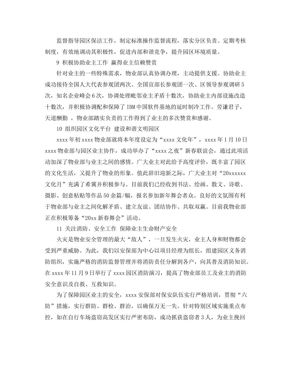 物业项目经理个人年终总结 _第3页