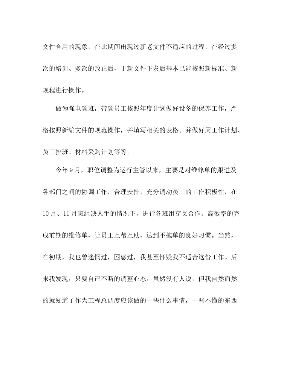 工程部个人工作自我总结 _第2页