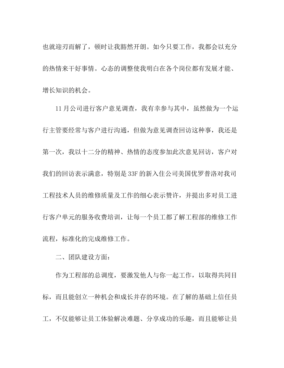 工程部个人工作自我总结 _第3页