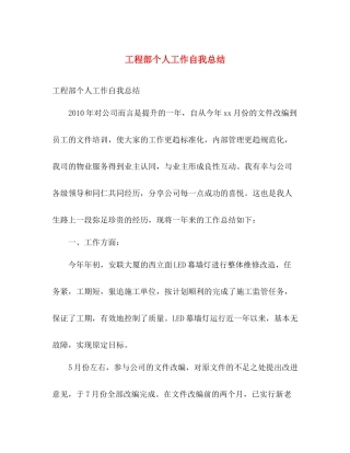工程部个人工作自我总结 