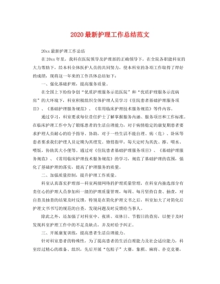 最新护理工作总结范文 