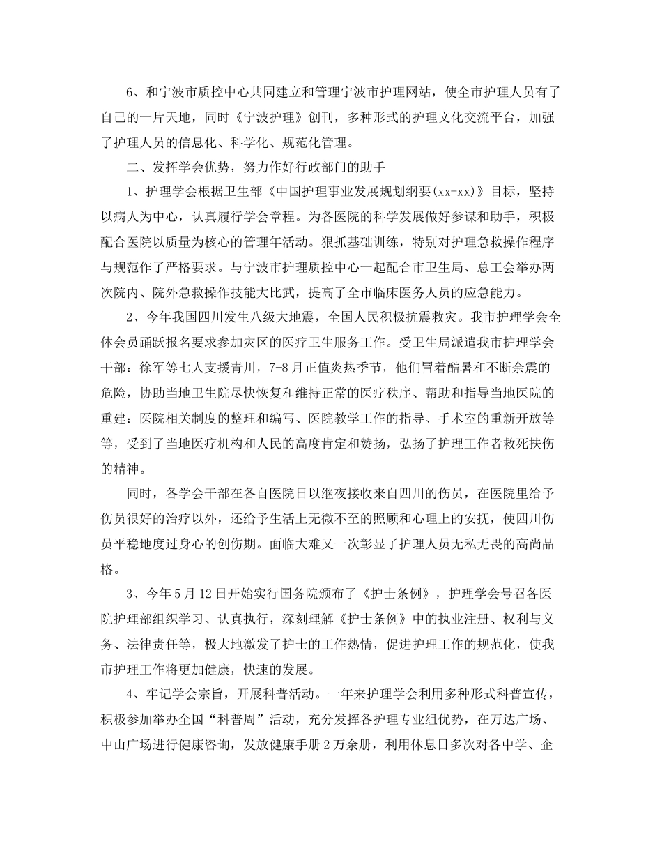 精选护理工作年终总结样本 _第2页