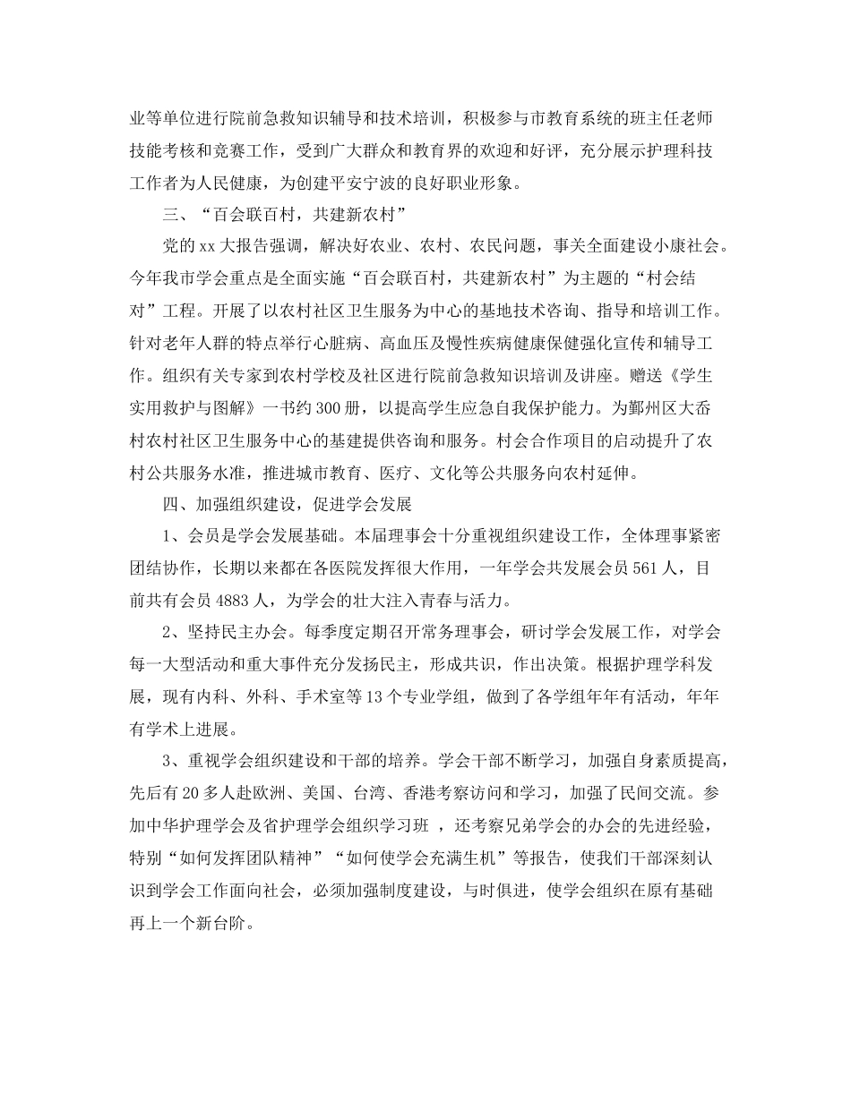 精选护理工作年终总结样本 _第3页