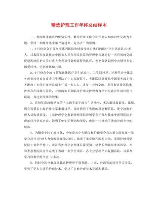 精选护理工作年终总结样本 