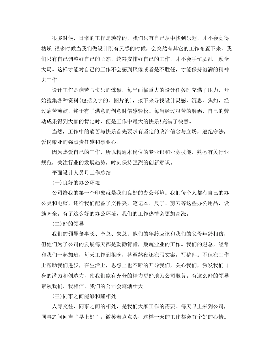 平面设计人员月工作总结 _第2页