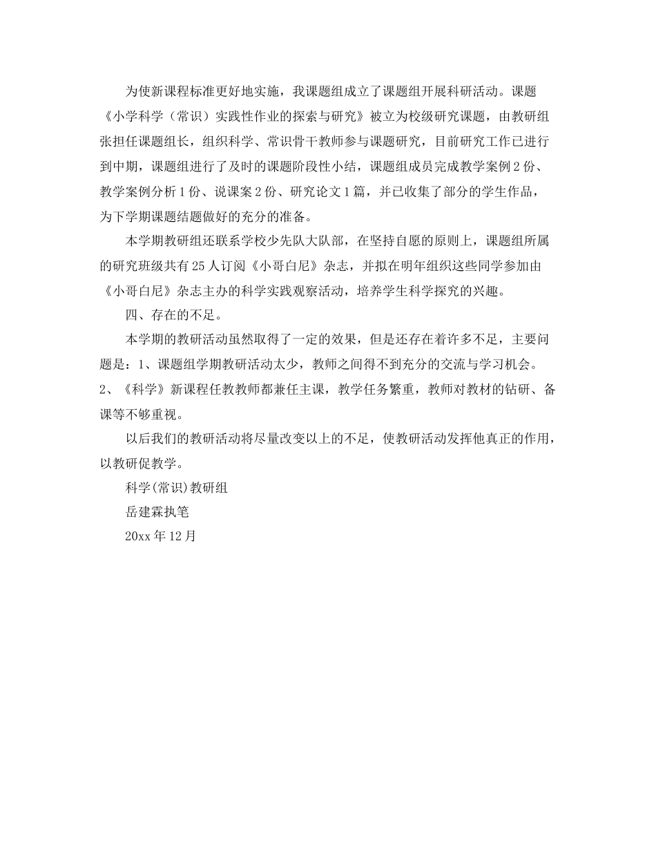 第一学期科学常识教研组工作总结 _第2页