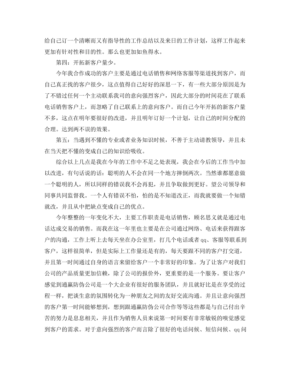 电话营销年度工作总结范文 _第2页