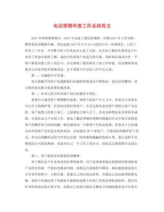 电话营销年度工作总结范文 