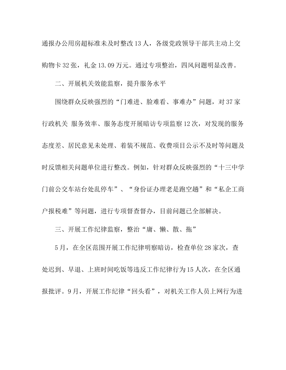 行政效能监察年度工作总结 _第2页