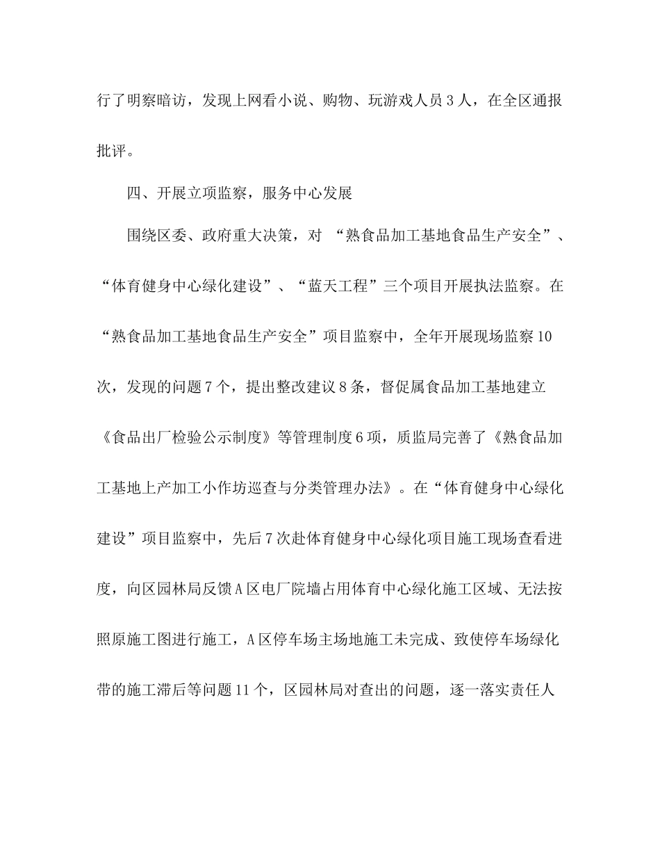 行政效能监察年度工作总结 _第3页