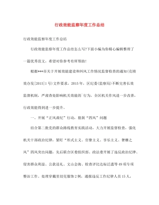 行政效能监察年度工作总结 