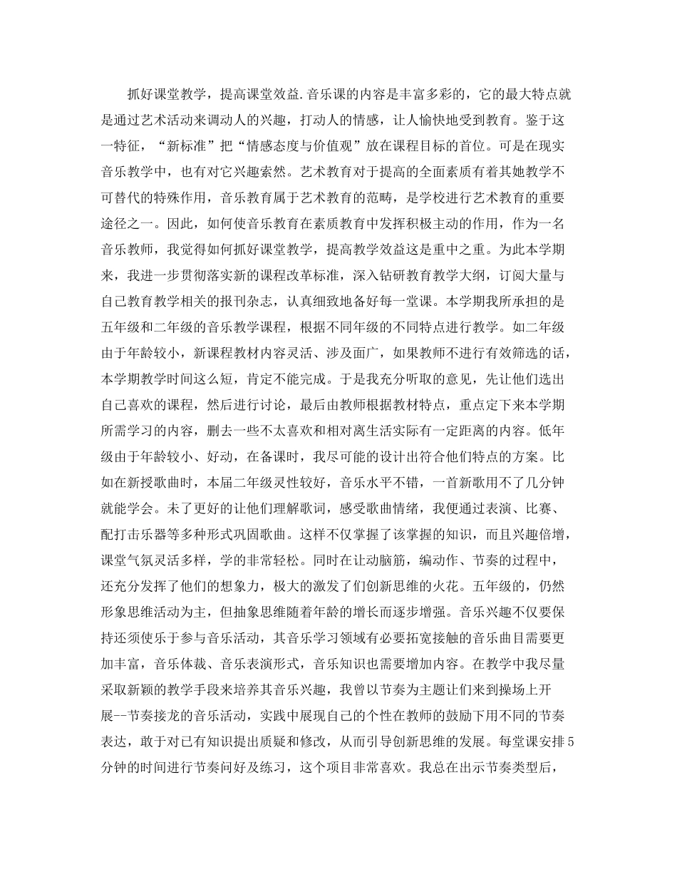 音乐教学年终工作总结范文 _第2页