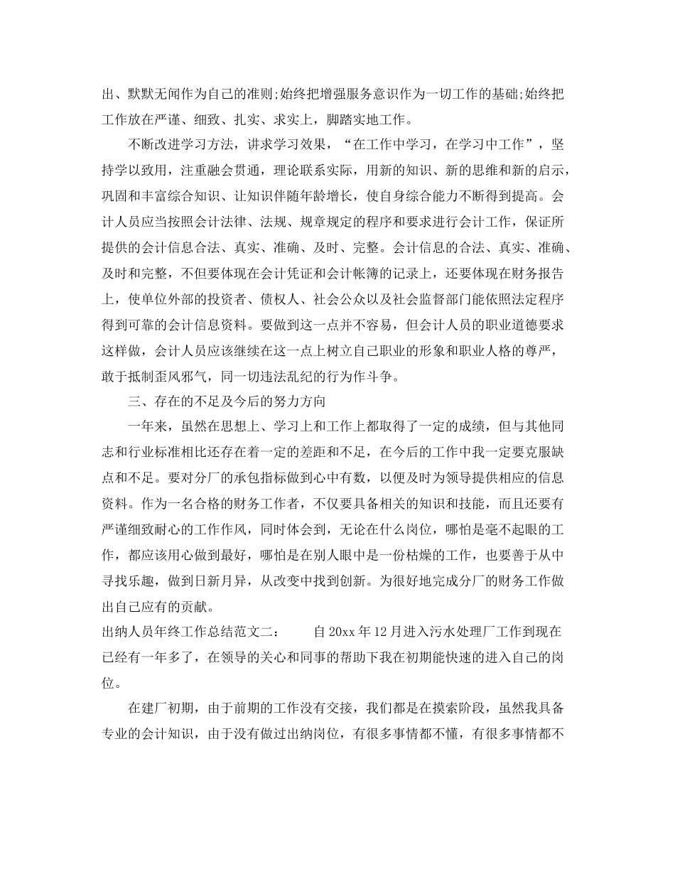 出纳人员年终工作总结 _第2页
