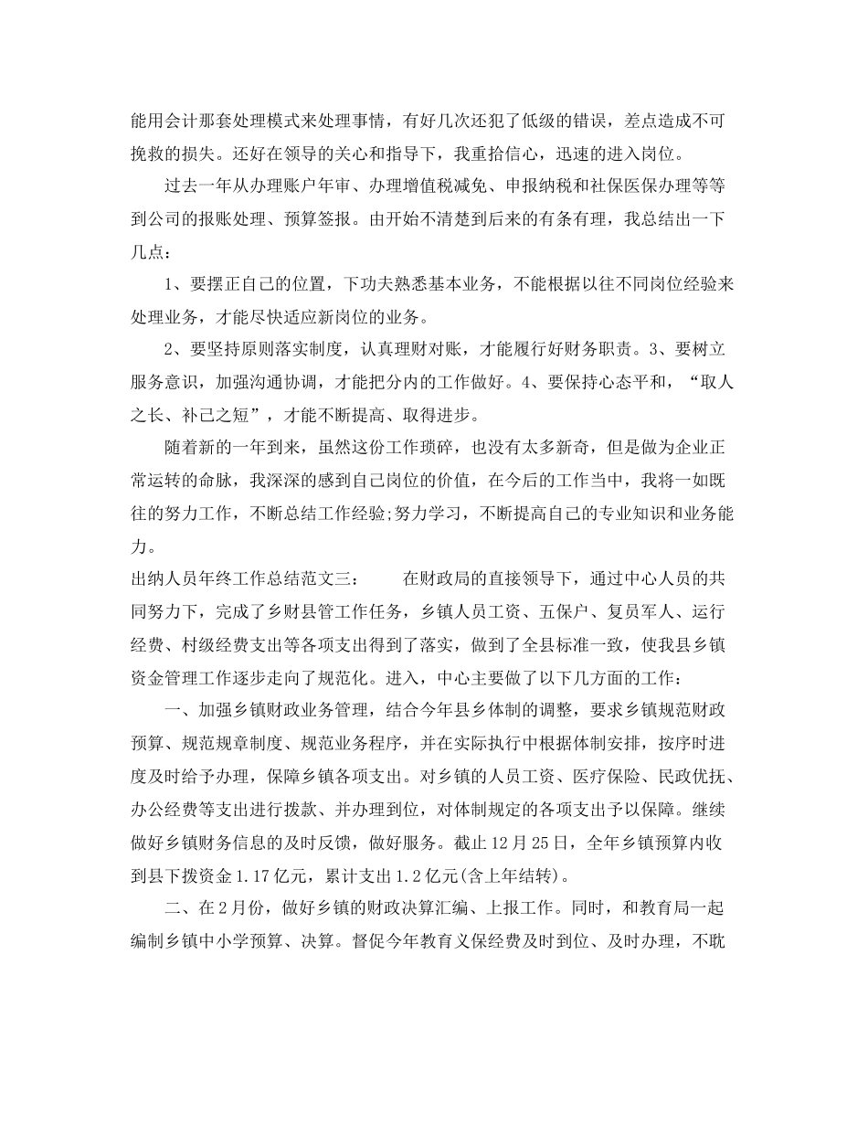 出纳人员年终工作总结 _第3页