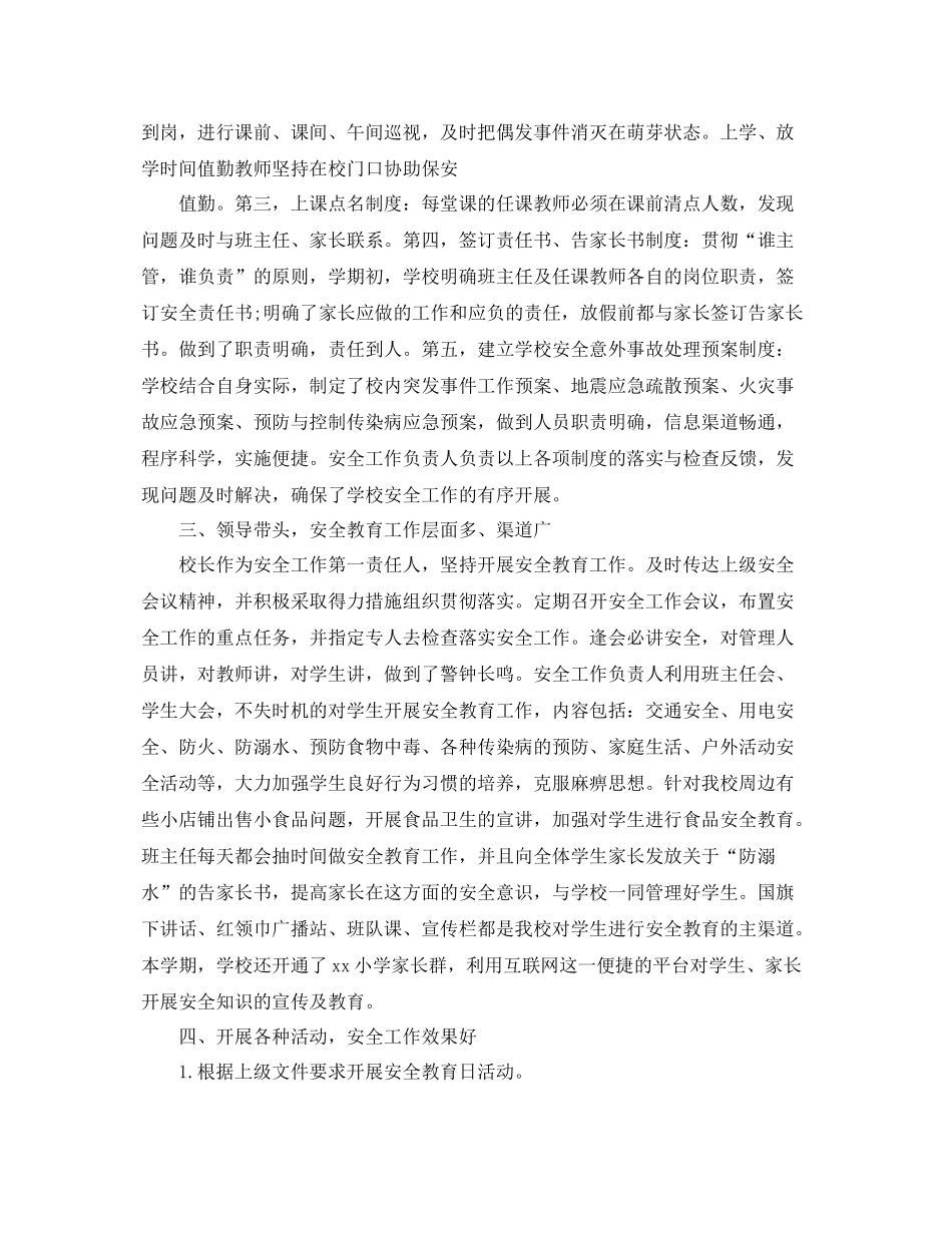 小学年度安全工作总结报告 _第2页