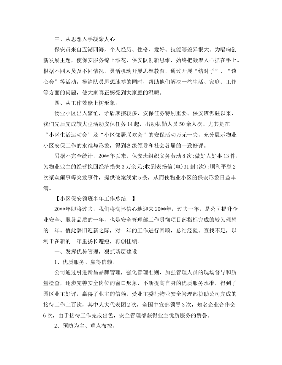 小区保安领班半年工作总结范文 _第2页