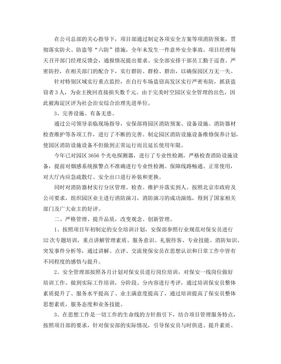 小区保安领班半年工作总结范文 _第3页