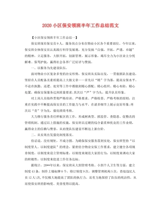 小区保安领班半年工作总结范文 