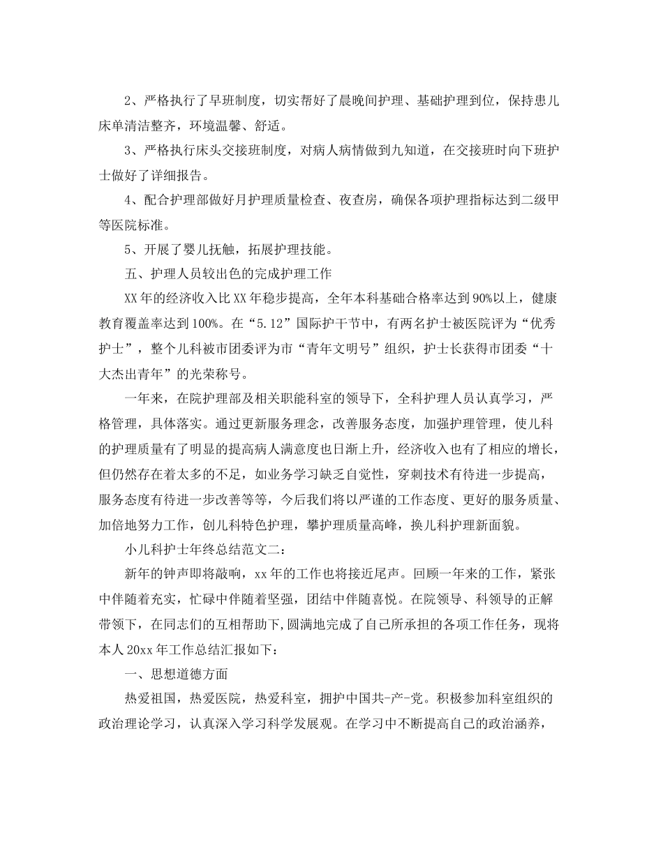 小儿科护士年终总结 _第2页