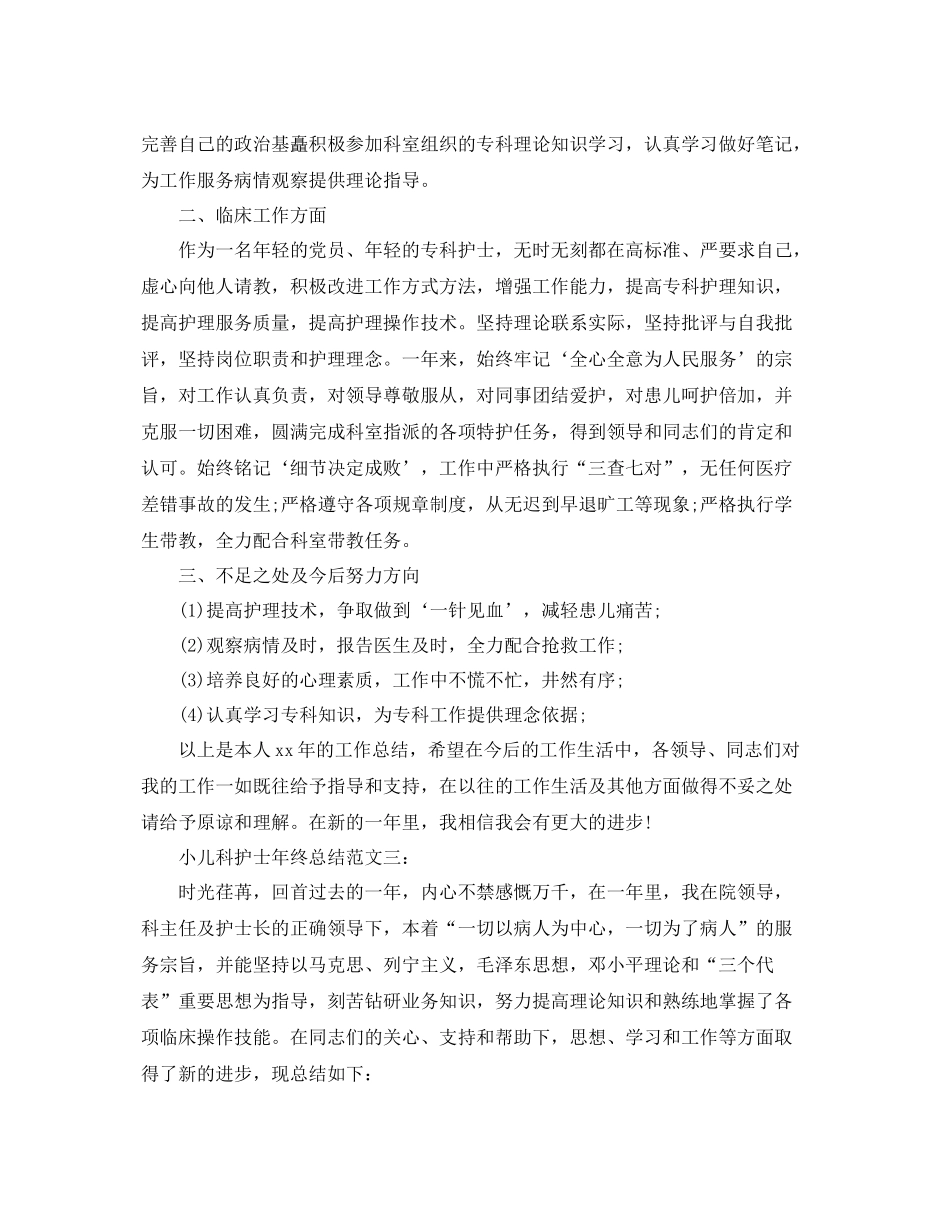小儿科护士年终总结 _第3页