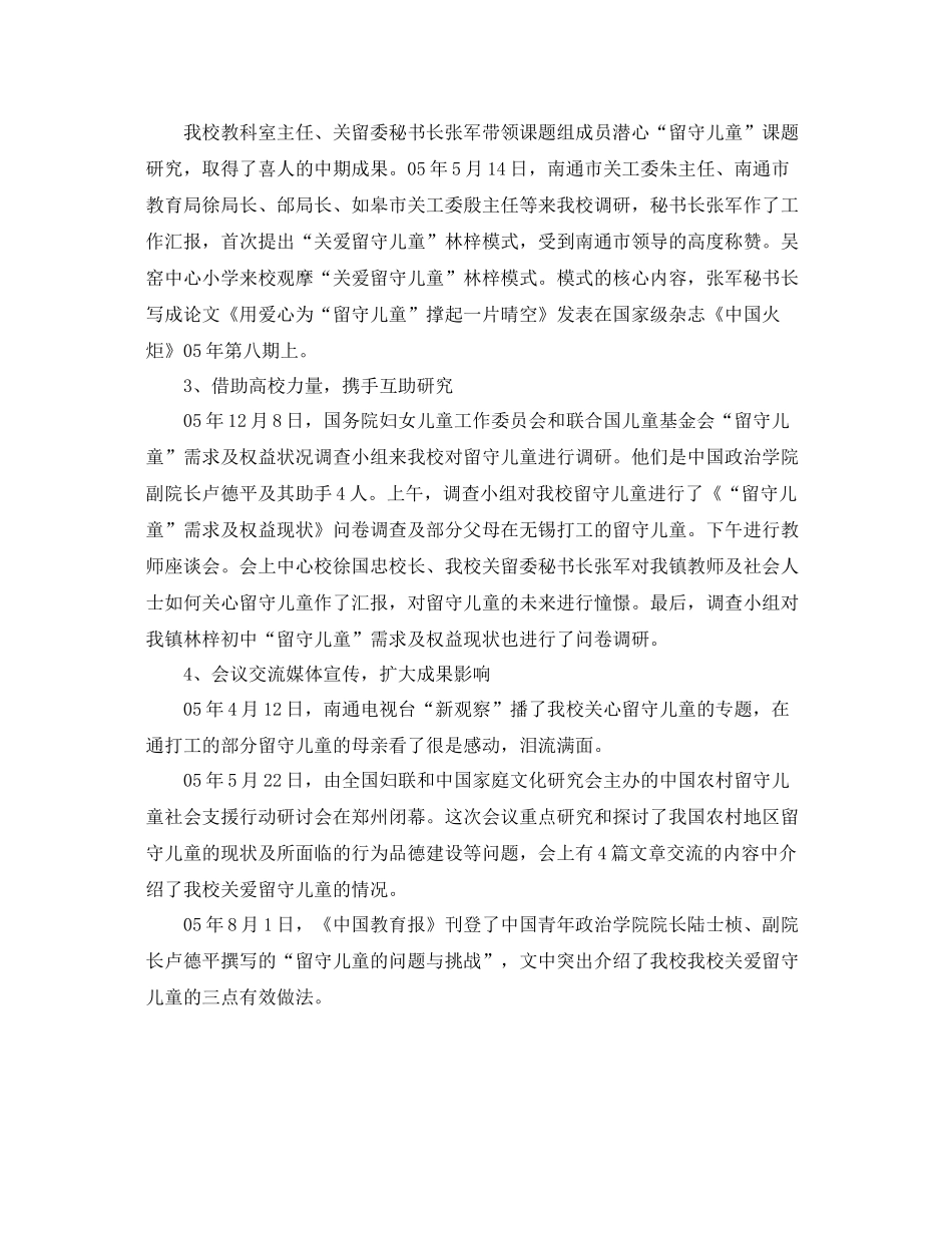 林梓小学2020年教科研工作总结 _第2页