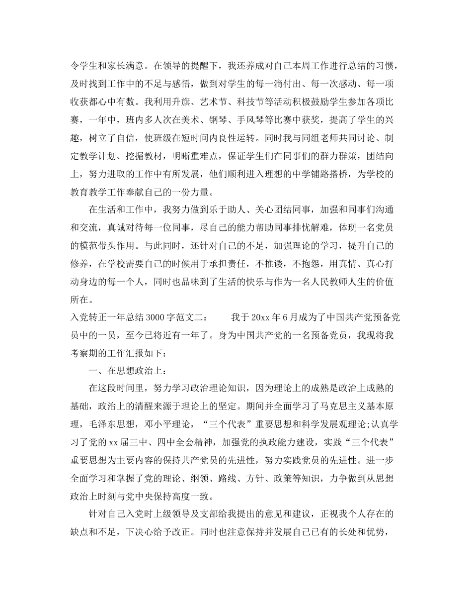 入党转正一年总结3000字 _第3页