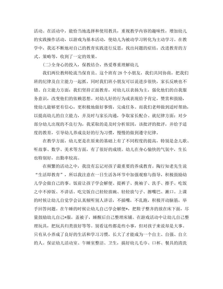 2020年服装营销人员个人工作总结 _第2页