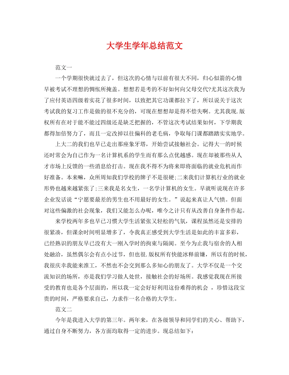 大学生学年总结范文 _第1页