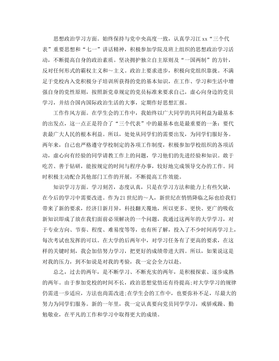 大学生学年总结范文 _第2页