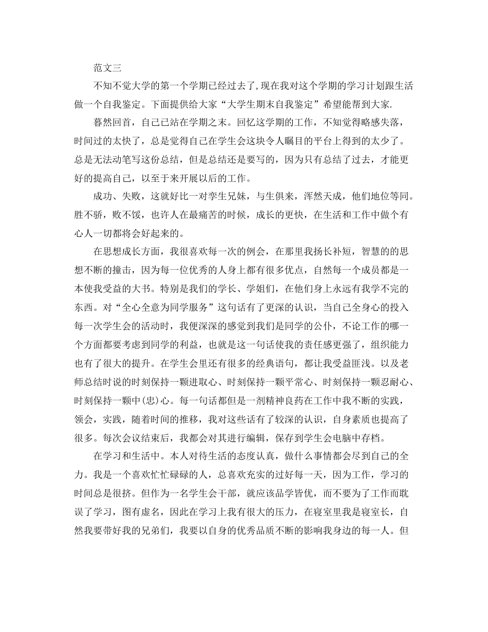 大学生学年总结范文 _第3页