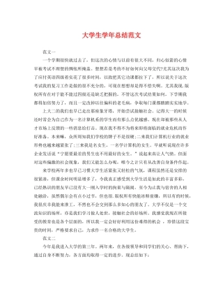 大学生学年总结范文 