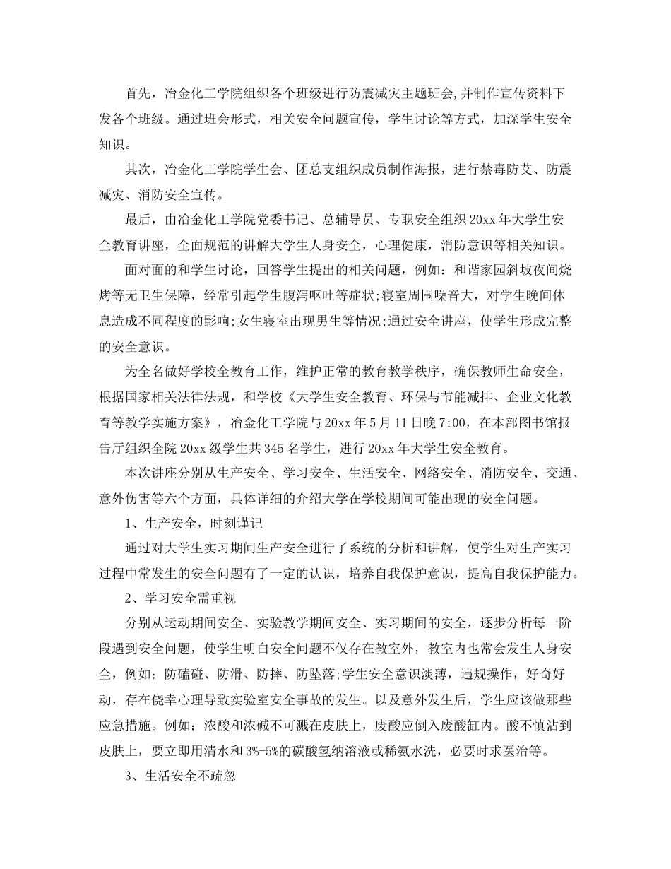 大学生安全教育工作总结 _第2页