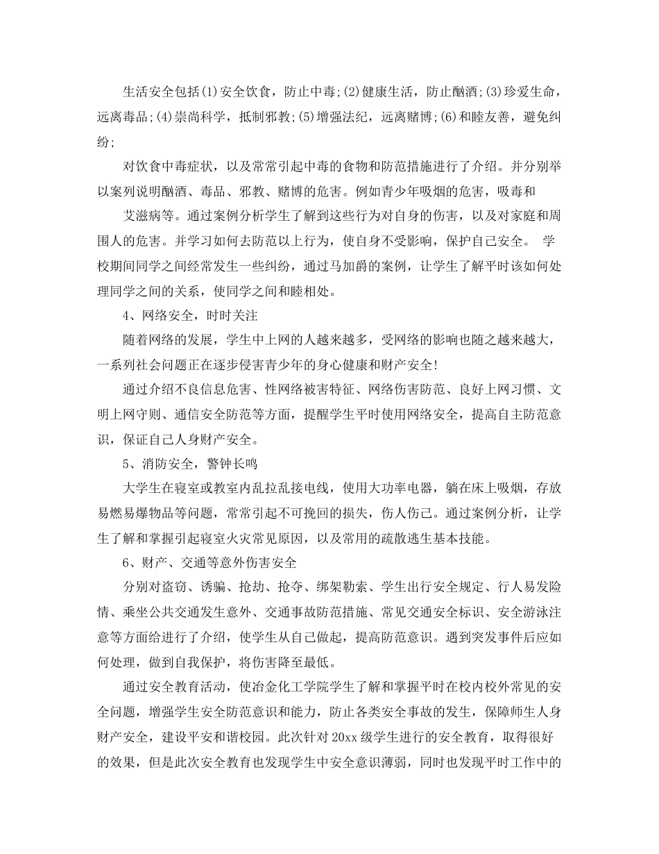 大学生安全教育工作总结 _第3页