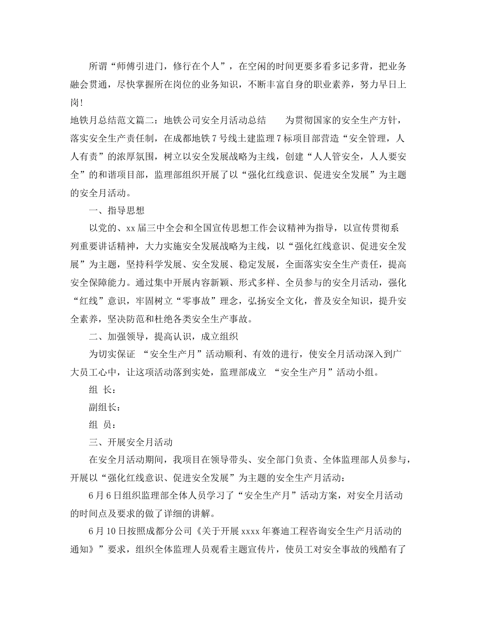 地铁月总结范文3篇 _第2页