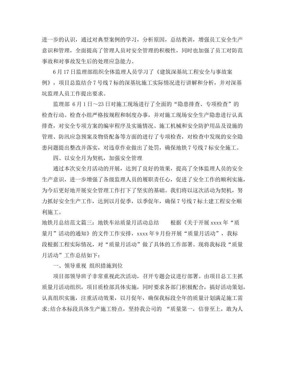 地铁月总结范文3篇 _第3页