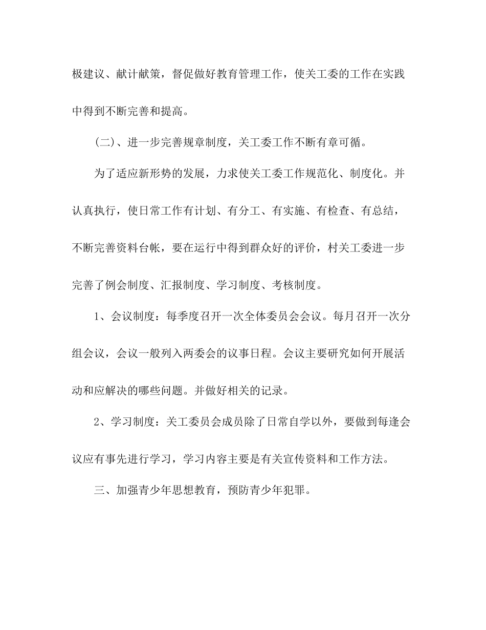 村关工委半年工作总结 _第2页