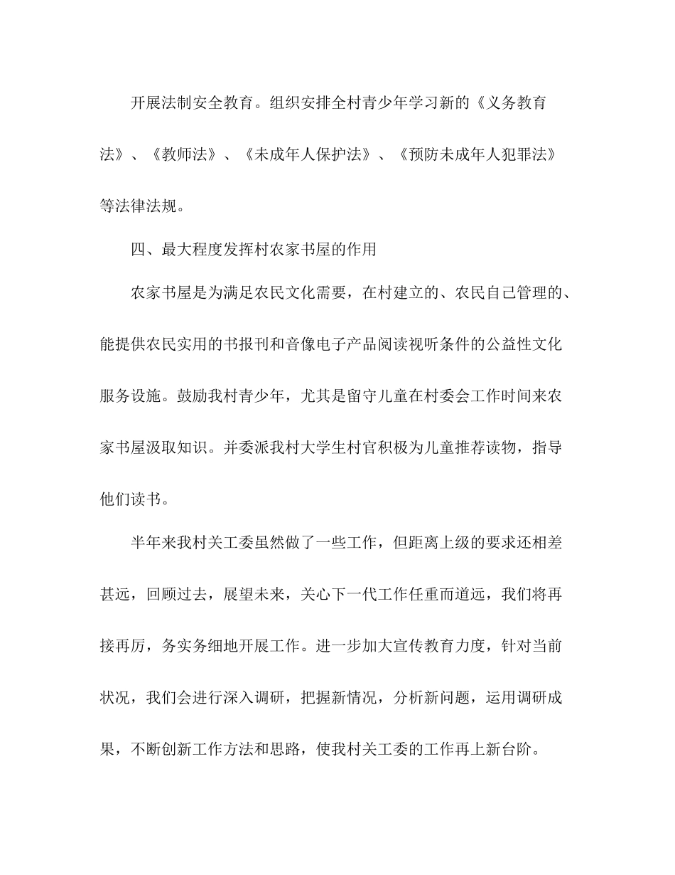 村关工委半年工作总结 _第3页