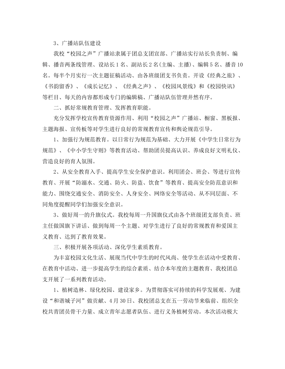 团总支工作总结开头范本 _第2页