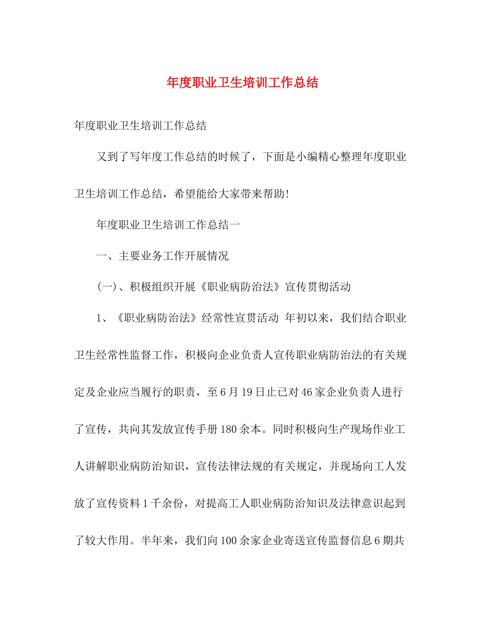 年度职业卫生培训工作总结 _第1页